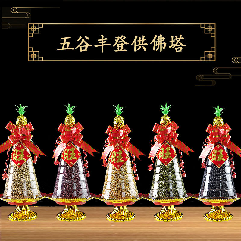 五谷丰登拜佛贡品寺庙法会佛堂摆件莲花糖塔敬佛礼佛供奉上供祭天