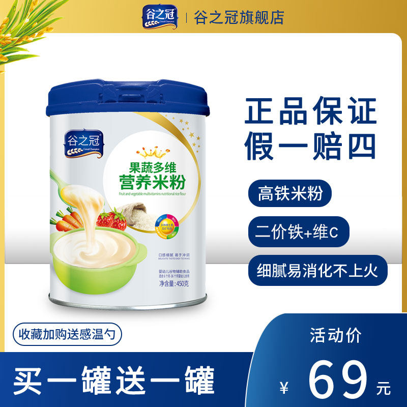 谷之冠多维蔬菜高铁营养米粉宝宝辅食婴幼儿米糊450克罐装6-36月