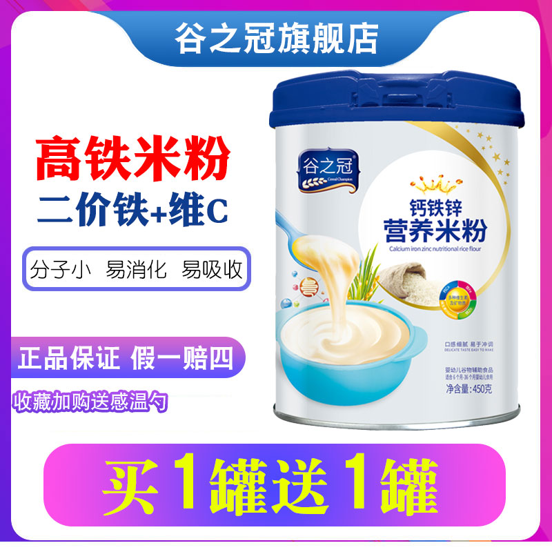 米粉婴儿高铁米粉婴幼儿辅食宝宝营养米糊米粉 婴儿营养粥 谷之冠