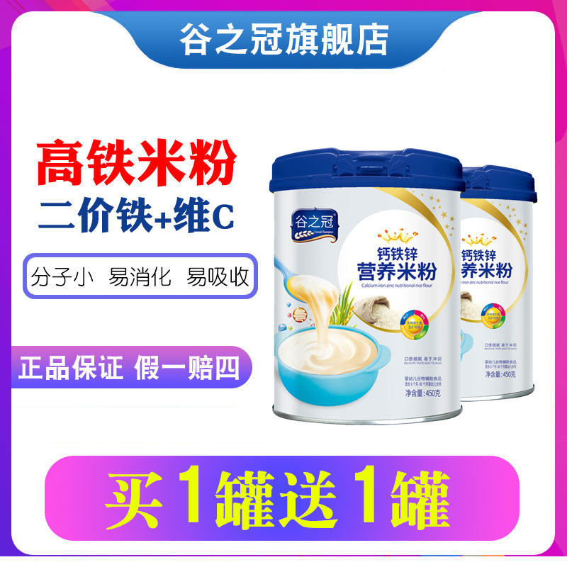 米粉婴儿高铁宝宝含铁营养辅食婴幼儿6-36个月益生菌儿童米糊米粉