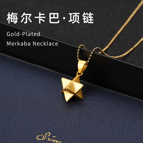 梅尔卡巴项链吊坠星球的礼物