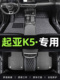 起亚k5凯酷全包围汽车脚垫 14款 适用于起亚k5脚垫专用主驾驶16