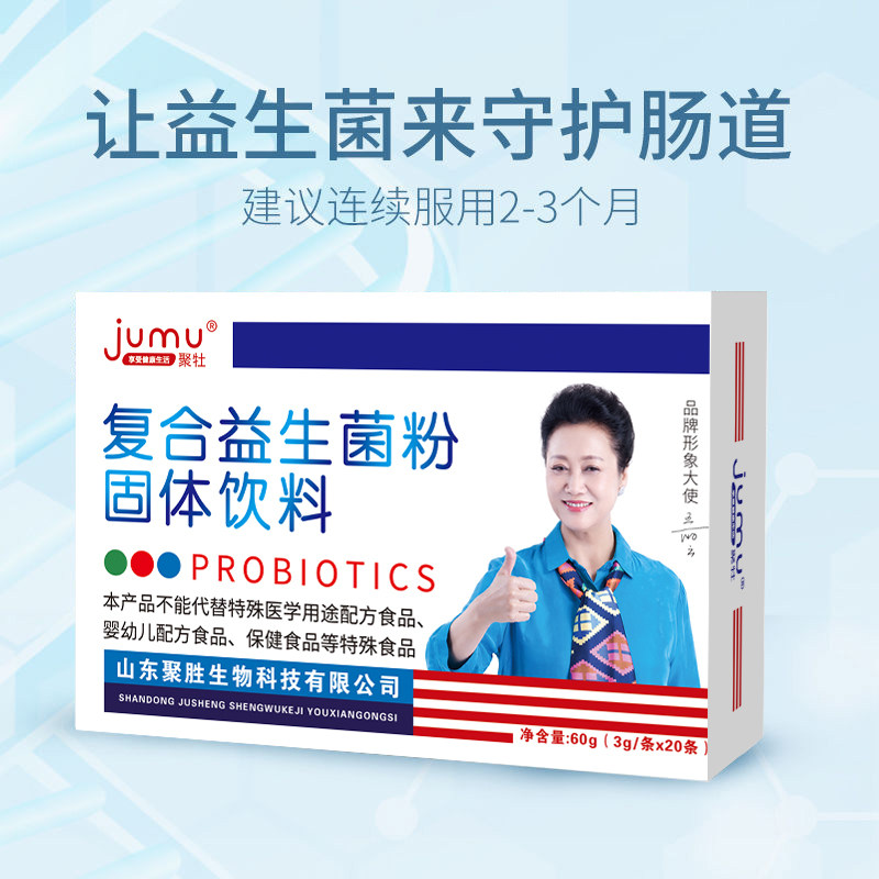 聚牡复合益生菌双歧杆菌维生素c非益生菌冻干粉,保健食品/膳食营养补充食品,益生菌,淘宝优惠券,粉丝福利购,淘宝优惠卷