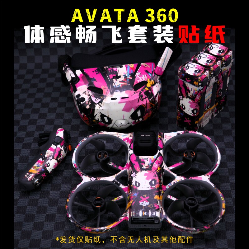 适用于大疆Avata360体感畅飞套装贴纸N3眼镜手柄摇杆防刮保护贴膜