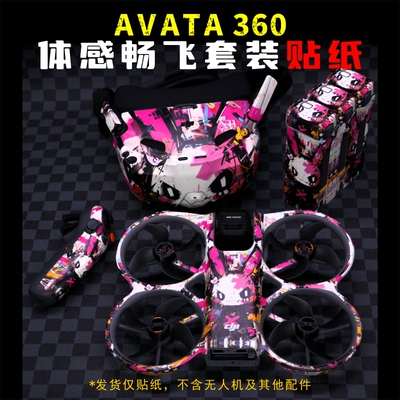 Avata360体感畅飞套装贴纸N3眼镜