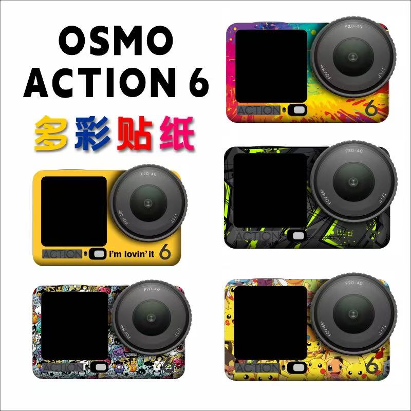 适用DJI大疆御Action 6运动相机全包贴纸膜不留胶防刮防碰配件