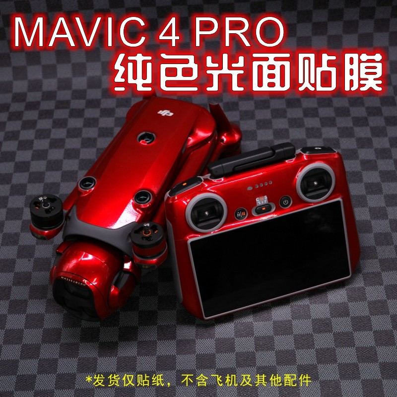适用DJI大疆御4Pro全包围贴纸ProRC 2屏遥控器荧光机身贴膜不留胶