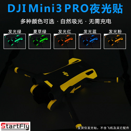 适用于大疆DJI mini3pro发光贴纸夜光膜炫酷贴膜小无人机配件