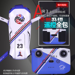 适用于DJI大疆御Mavic Air3无人机全包围机身贴纸贴膜不留胶配件