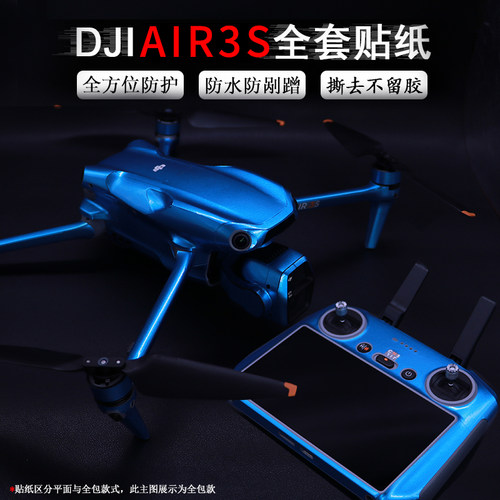 适用DJI大疆御Air3S全包围贴纸RC2带屏RCN2遥控器荧光贴膜不留胶