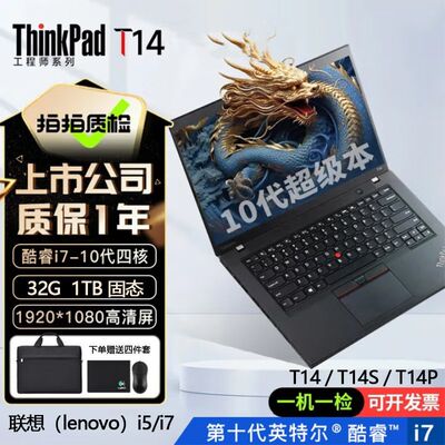 联想ThinkPadT14s笔记本商务轻薄