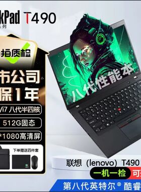 联想ThinkpadT490笔记本电脑T490S酷睿I7轻薄商务办公本英特尔i5