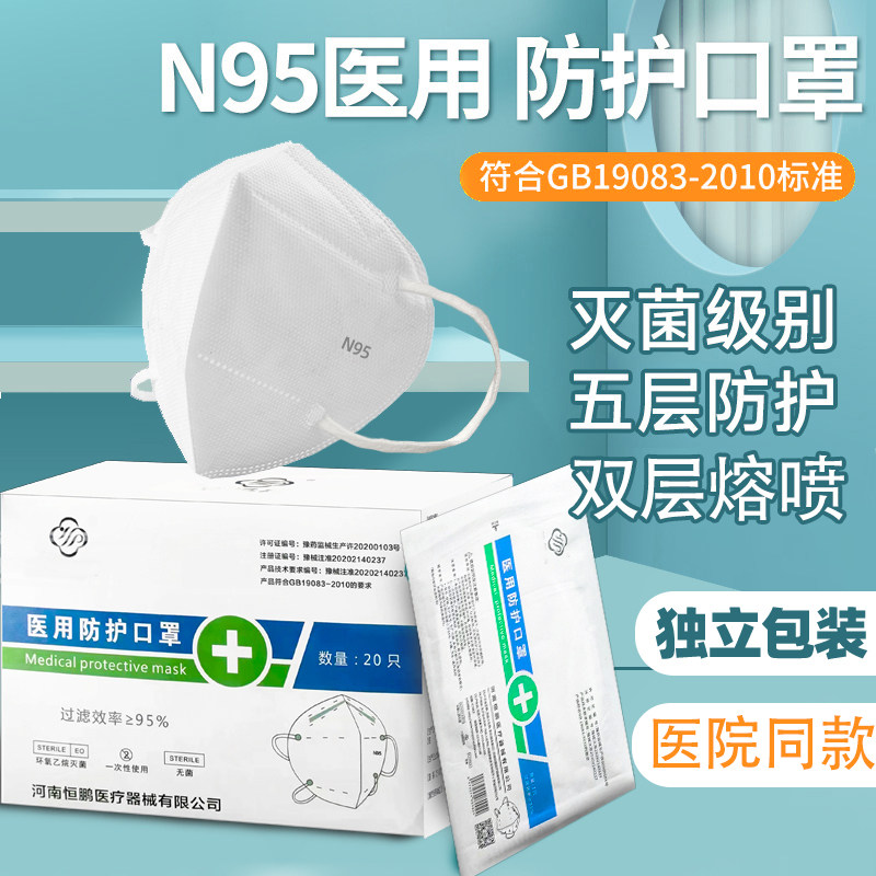 n95医用防护口罩官方正品医疗级别医护防护罩5层头戴式厚gb19083