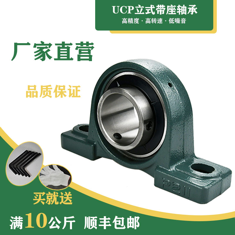 外球面带座轴承 ucp205轴承座立式P201P202P203P204P206P207P208-封面