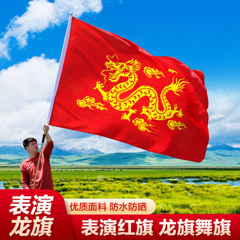 手持大红旗子带杆定制运动会成人武术表演旗红龙旗舞飞扬道具旗帜出道具表演旗黄龙旗帅旗运动会开幕式手摇旗,文具电教/文化用品/商务用品,旗帜/锦旗,淘宝优惠券,粉丝福利购,淘宝优惠卷