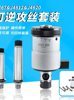 JSN7 12 20可逆攻丝夹头J467J4612J4620柔性夹头攻牙螺纹自动翻转