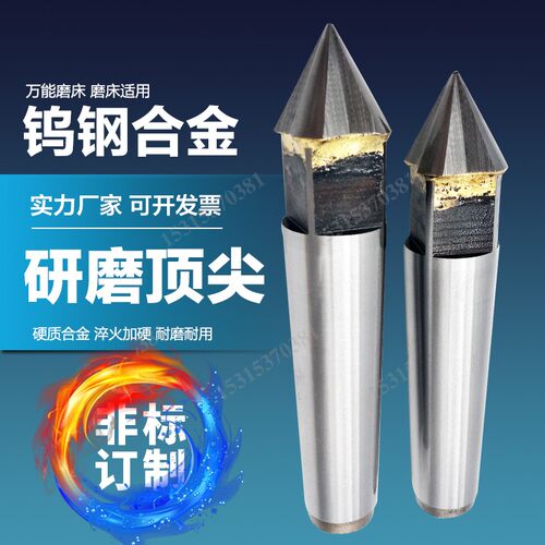 磨床钨钢合金V型顶针中心孔研磨顶针莫氏MT2/3/4/5/6公制80