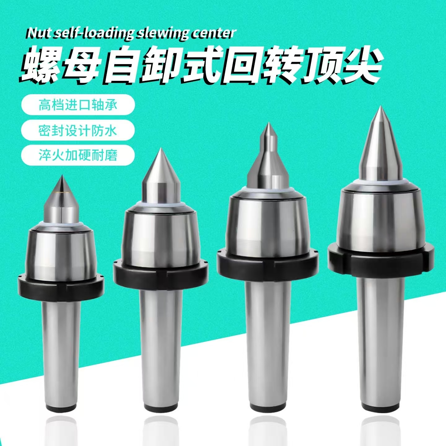 螺帽自退式回转顶针MT4MT5