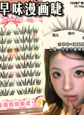 古早味漫画！轻亚裔混血烟熏免胶假睫毛美式上镜浓密2025热卖新款