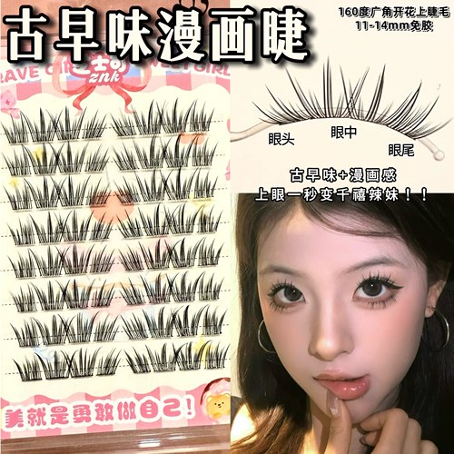 放大双眼缩短眼间距上镜古早漫画睫氛围权威