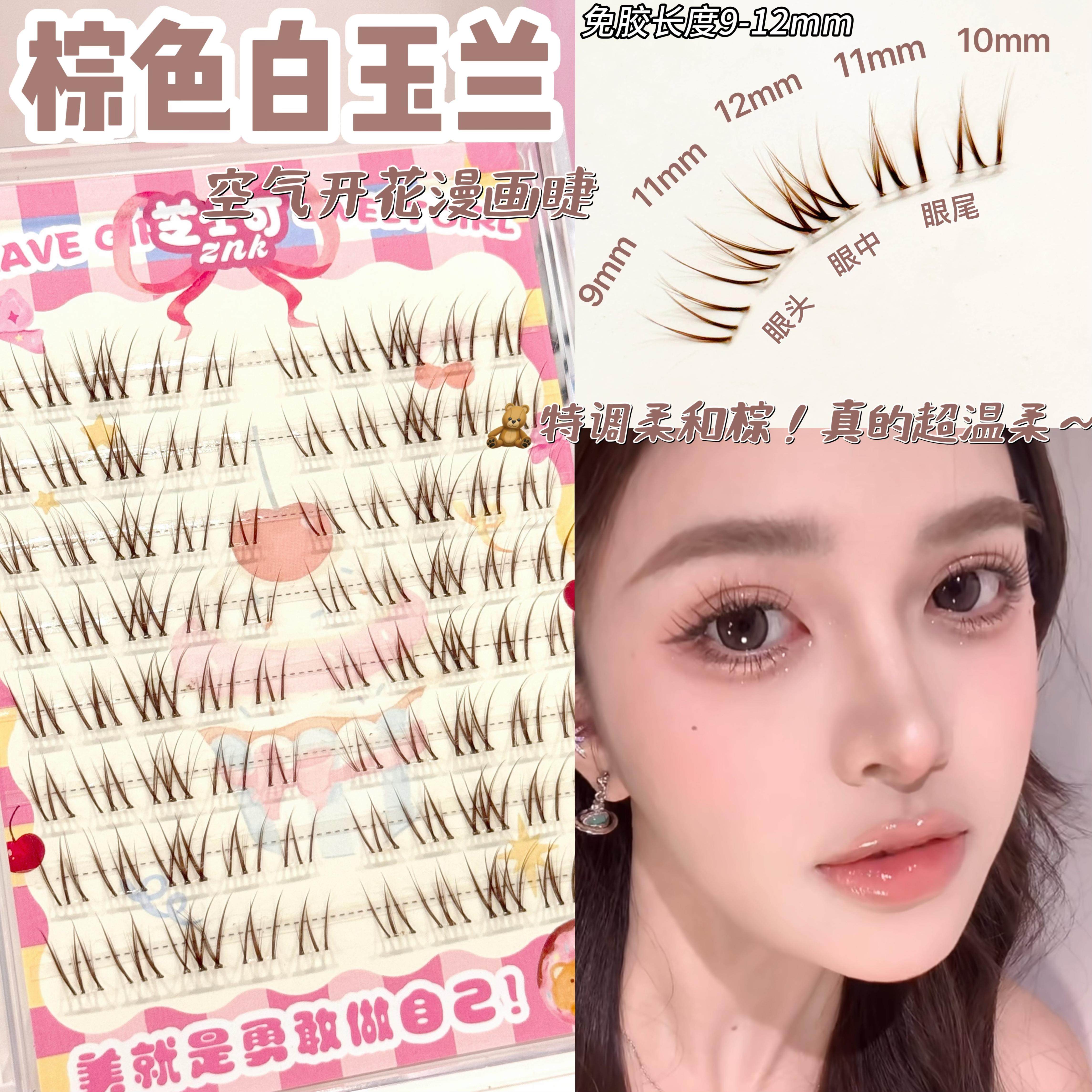 绒绒温柔棕！棕色白玉兰假睫毛图片