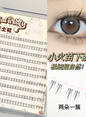 新升级！芝士可10排双尖小火苗懒人下睫毛妈生自然假睫毛分段免胶