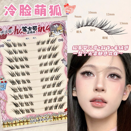 自然原生毛绒绒浓密感狐系假睫毛