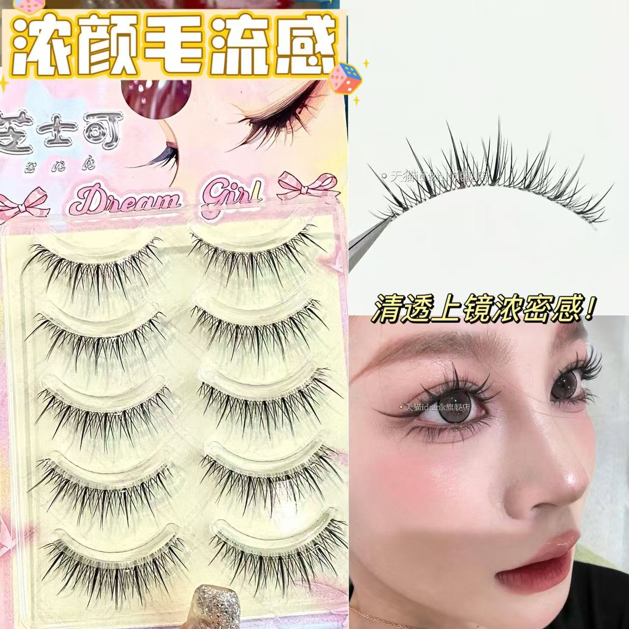 轻泰妆毛流感假睫毛整条透明梗