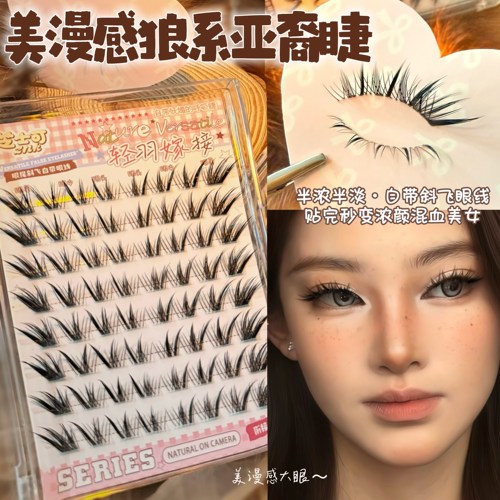黄黑皮亚裔轻欧美假睫毛上镜百搭