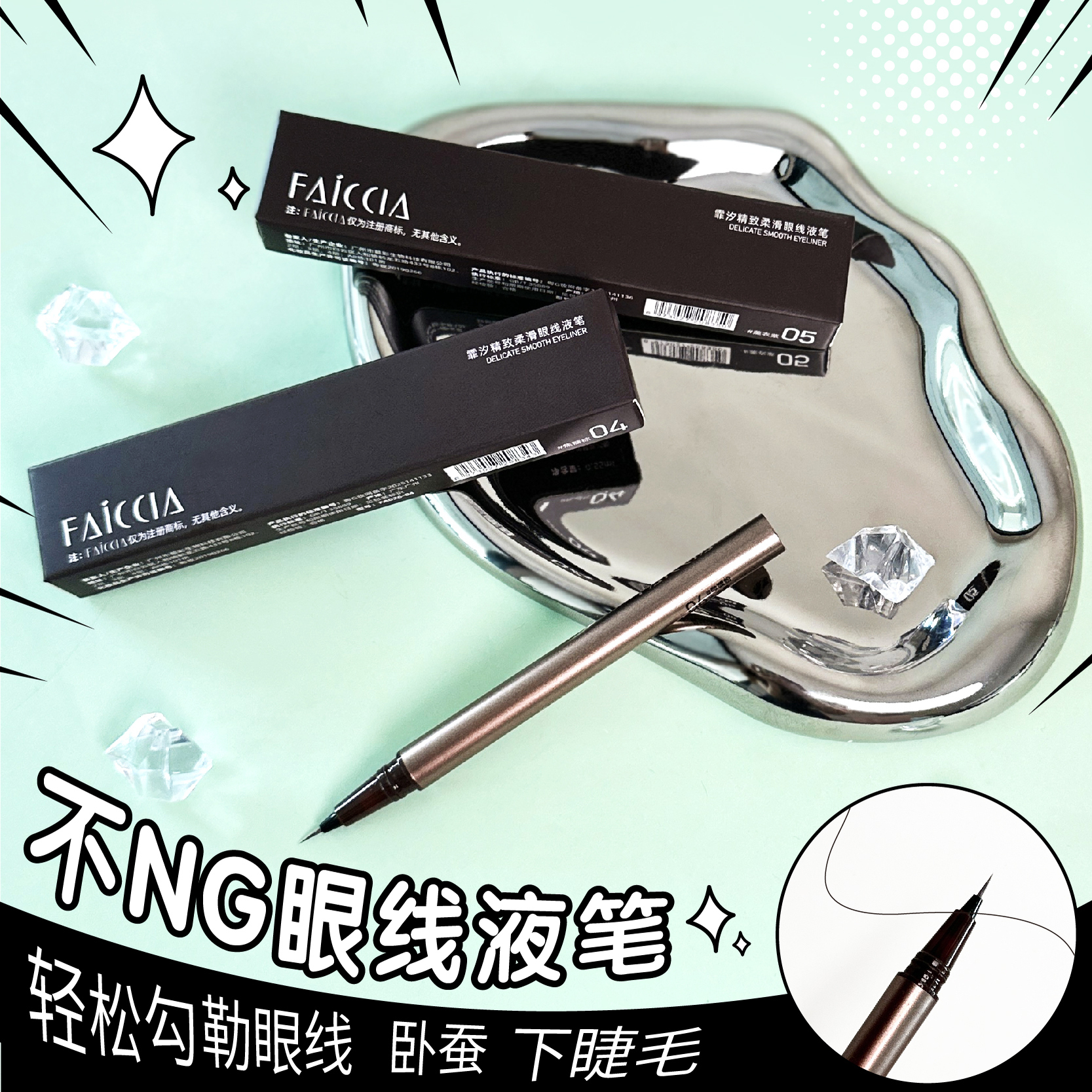 分手哭不花！防水不晕染眼线液笔