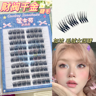 财阀千金加浓女团睫毛