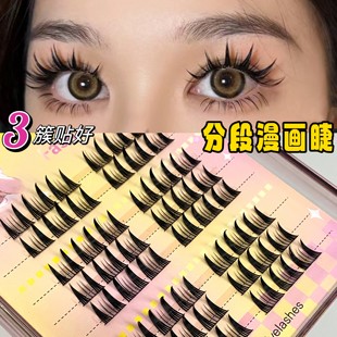 美拉德浓密漫画芭比doll感分段式 假睫毛N30细自然仿真网红