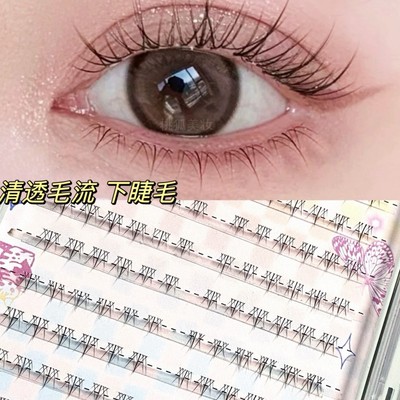 素颜可贴！清透毛流感下睫毛