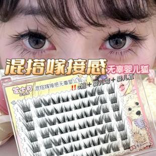 c翘+婴儿直!混搭嫁接感无辜婴儿狐自然无辜超上镜假睫毛2025新款