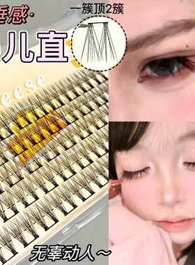 垂感无辜婴儿直！灵动小鹿眼嫩妹假睫毛超软自然太阳花仿真单簇
