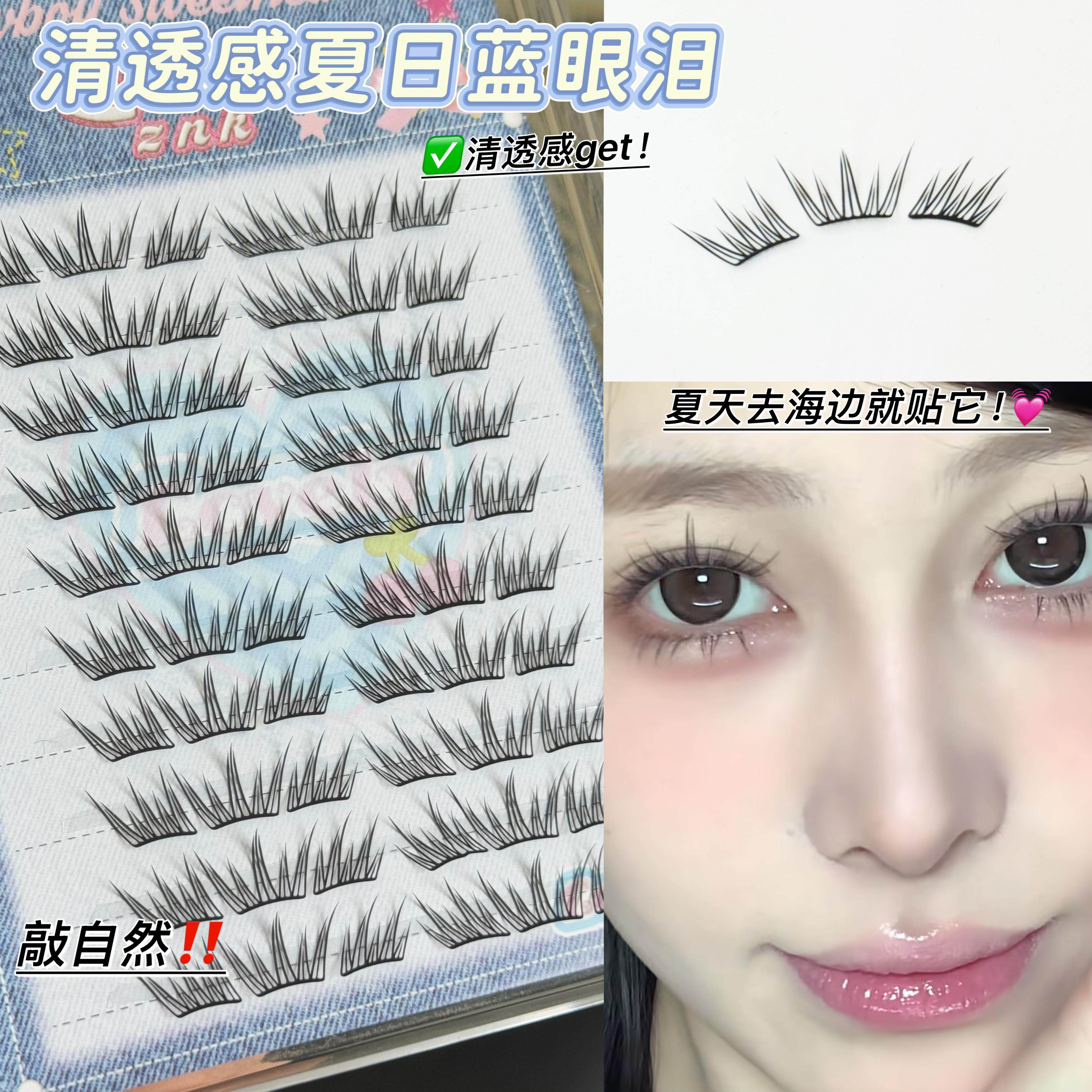 清透感夏日蓝眼泪！海边音乐节推荐氛围感小薄片三段式假睫毛