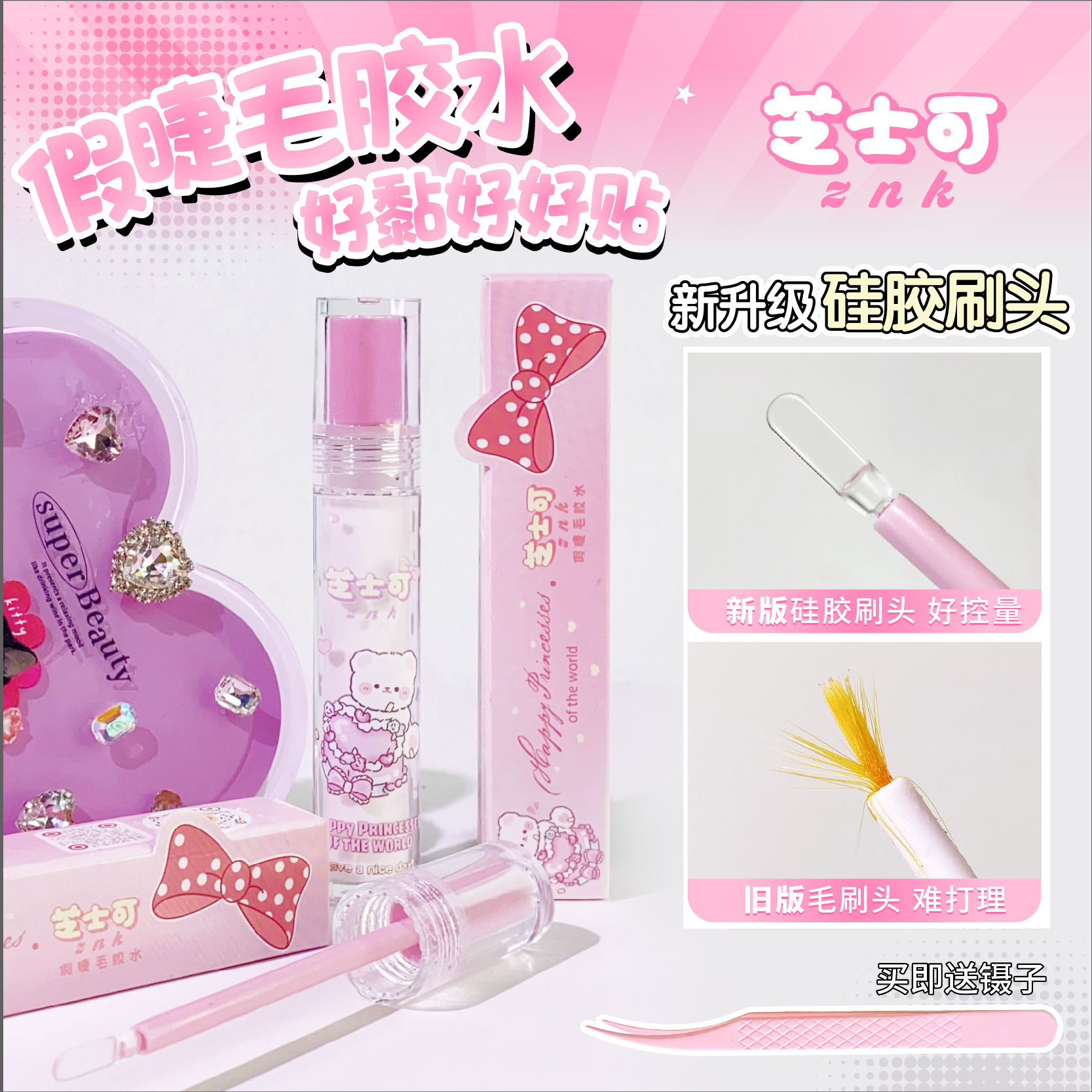 刷头升级！速干超粘假睫毛胶水