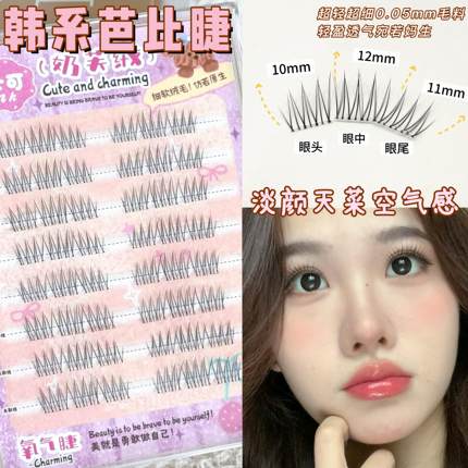 氧气芭比睫！超轻超细0.05妈生感自然淡颜睫假睫毛分段式上镜睫毛