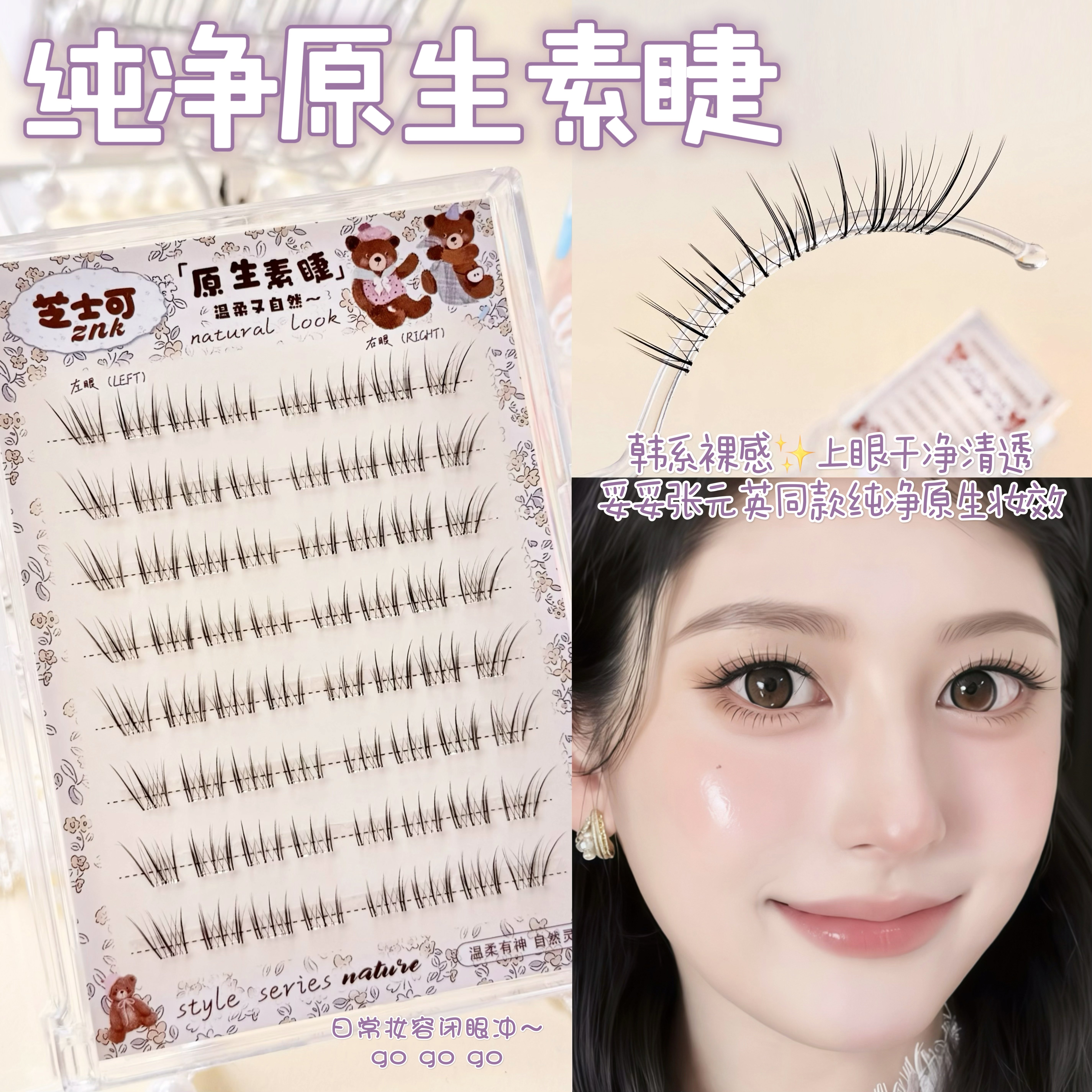 纯净原生素睫妈生嫁接感伪素颜韩系自然假睫毛张元英同款2026热卖