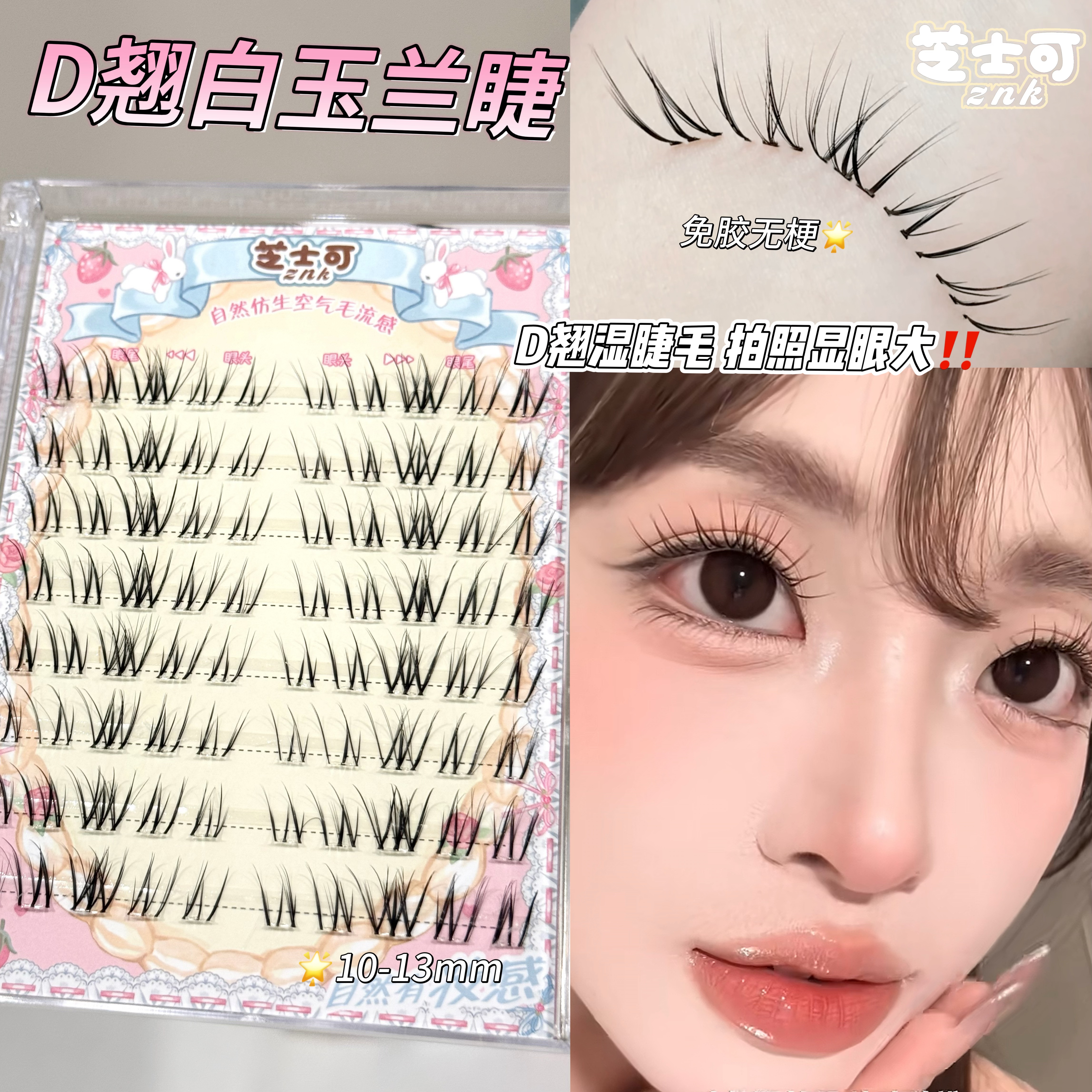 轻柔羽感烟花睫！免胶无梗白玉兰