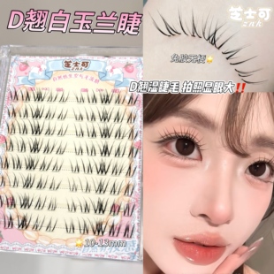 轻柔羽感烟花睫！免胶无梗白玉兰假睫毛空气感开叉上睫毛分段式