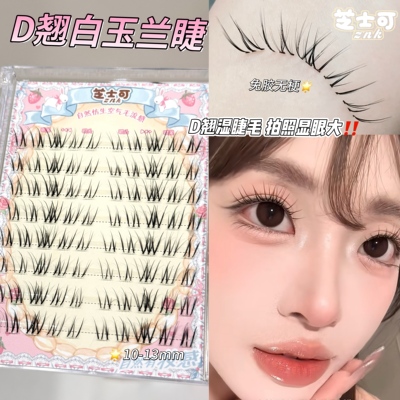 轻柔羽感烟花睫！免胶无梗白玉兰