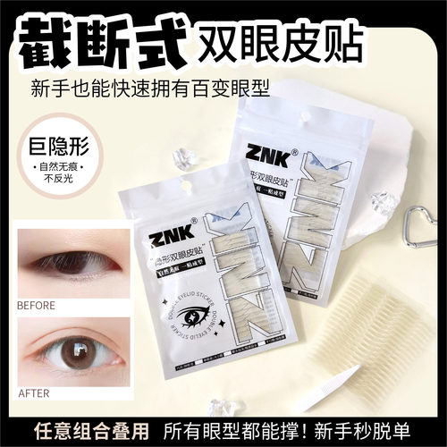 任意叠用！截断双眼皮贴自然无痕