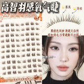 高智羽感氧气感 淡颜短款 妈生自然免胶假睫毛素颜黑棕色大容量
