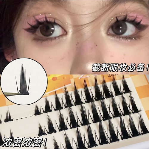 截断眼妆假睫毛浓密小恶魔