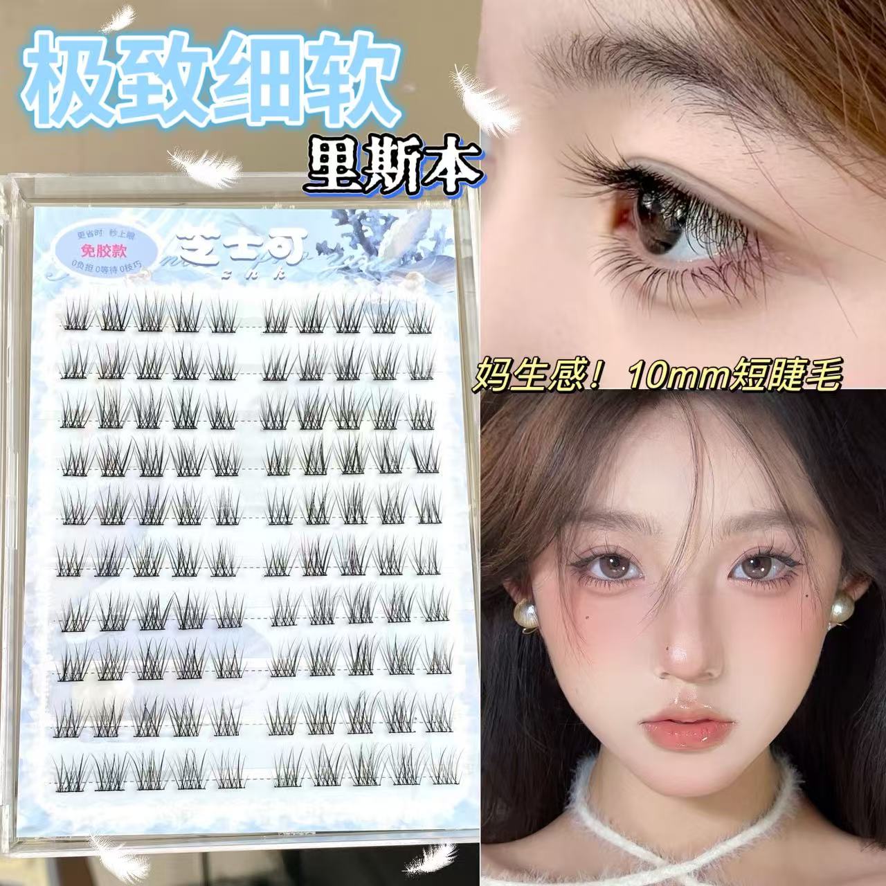 里斯本免胶婴儿睫c翘免胶假睫毛