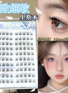 细软~里斯本婴儿睫免胶妈生感假睫毛C翘素颜淡颜新手自然仿真