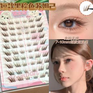 棕色短款免胶狐系苏妲己!新中式狐系假睫毛分段式自然免胶新手