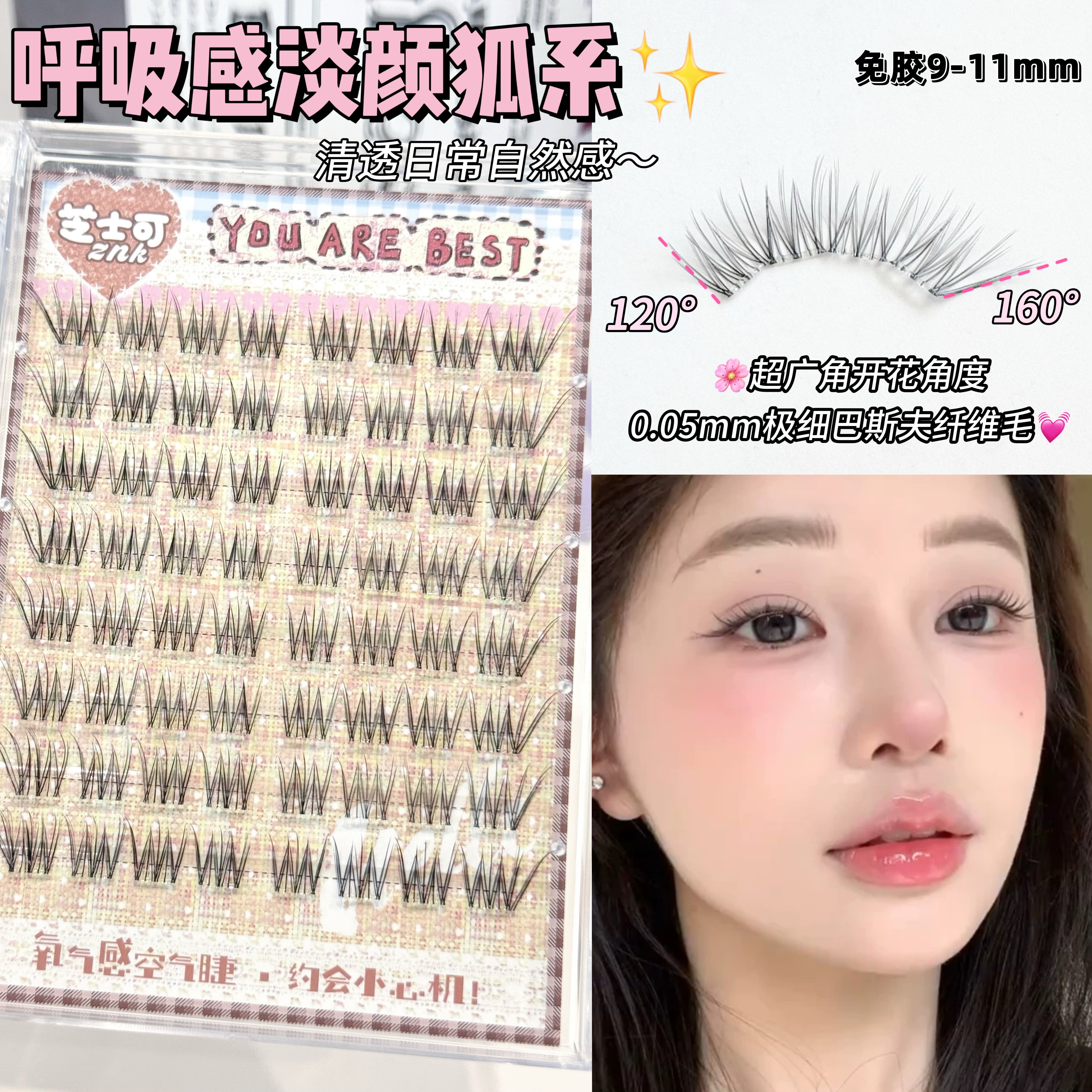 轻盈少女感淡颜天菜睫!免胶氧气感空气狐系毛绒绒呼吸感假睫毛