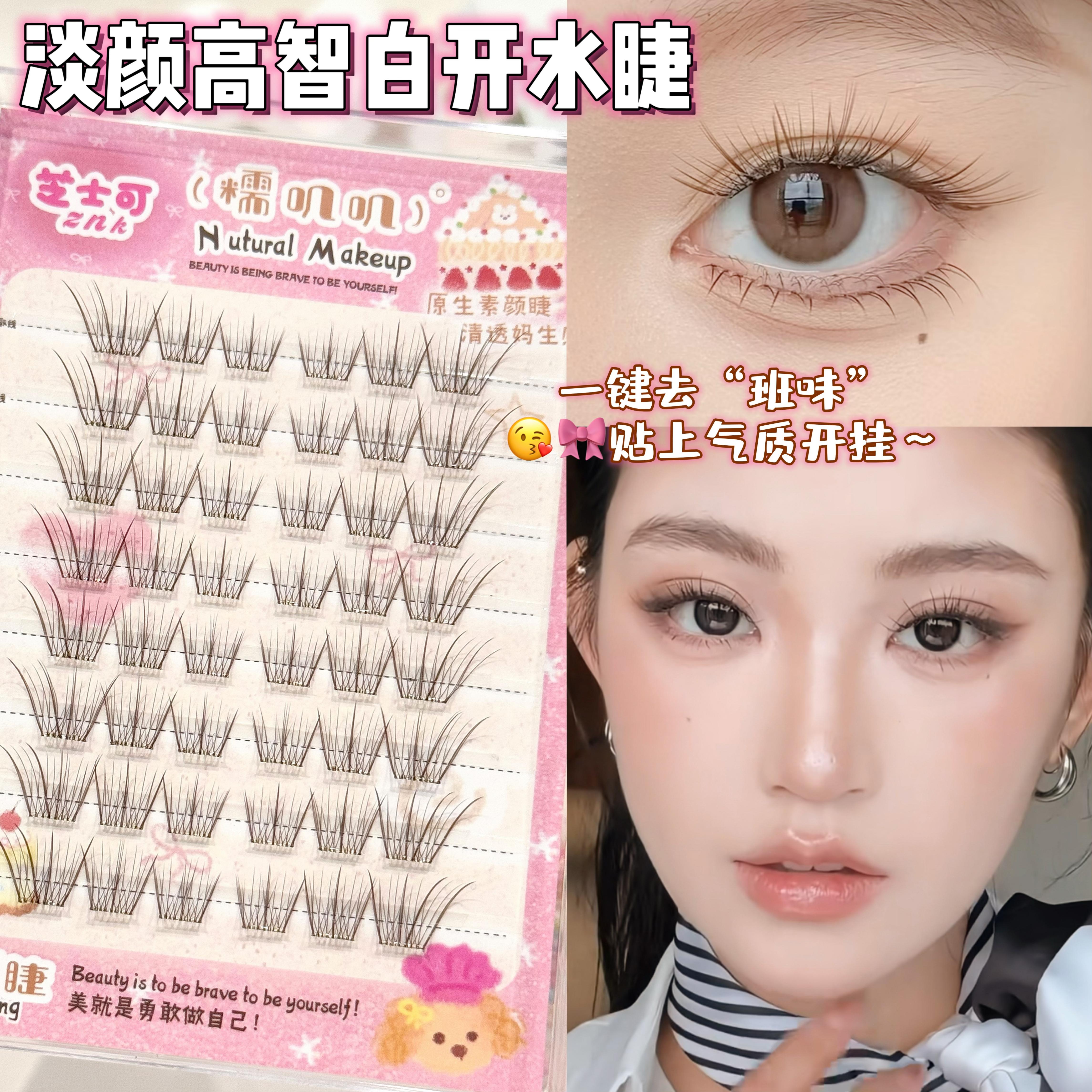 淡颜高智感白开水睫！免胶黑棕色